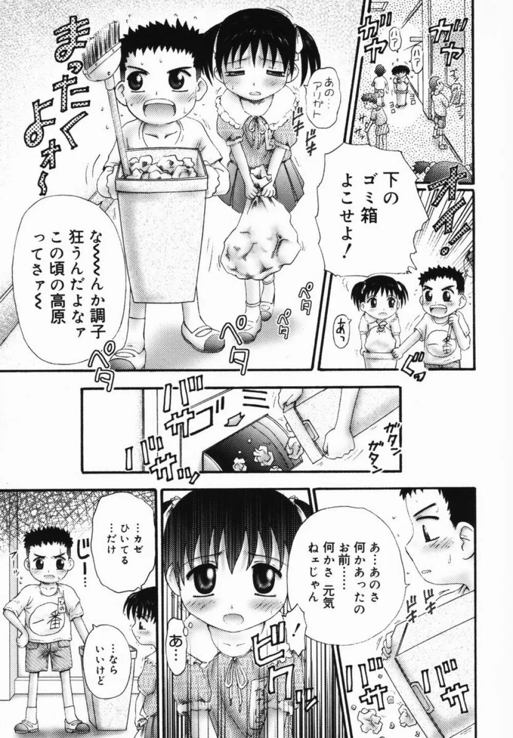 苺狩り Page.40