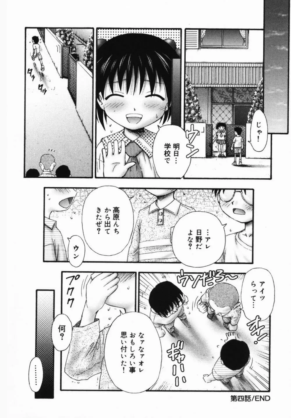 苺狩り Page.69