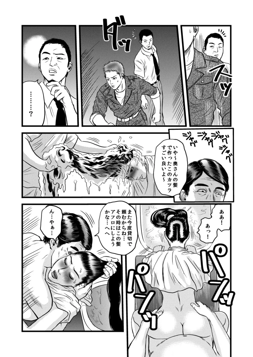 性奴の人妻・結 Page.21