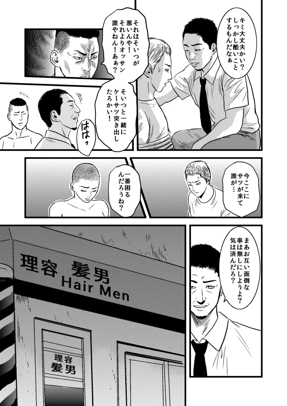 性奴の人妻・結 Page.28