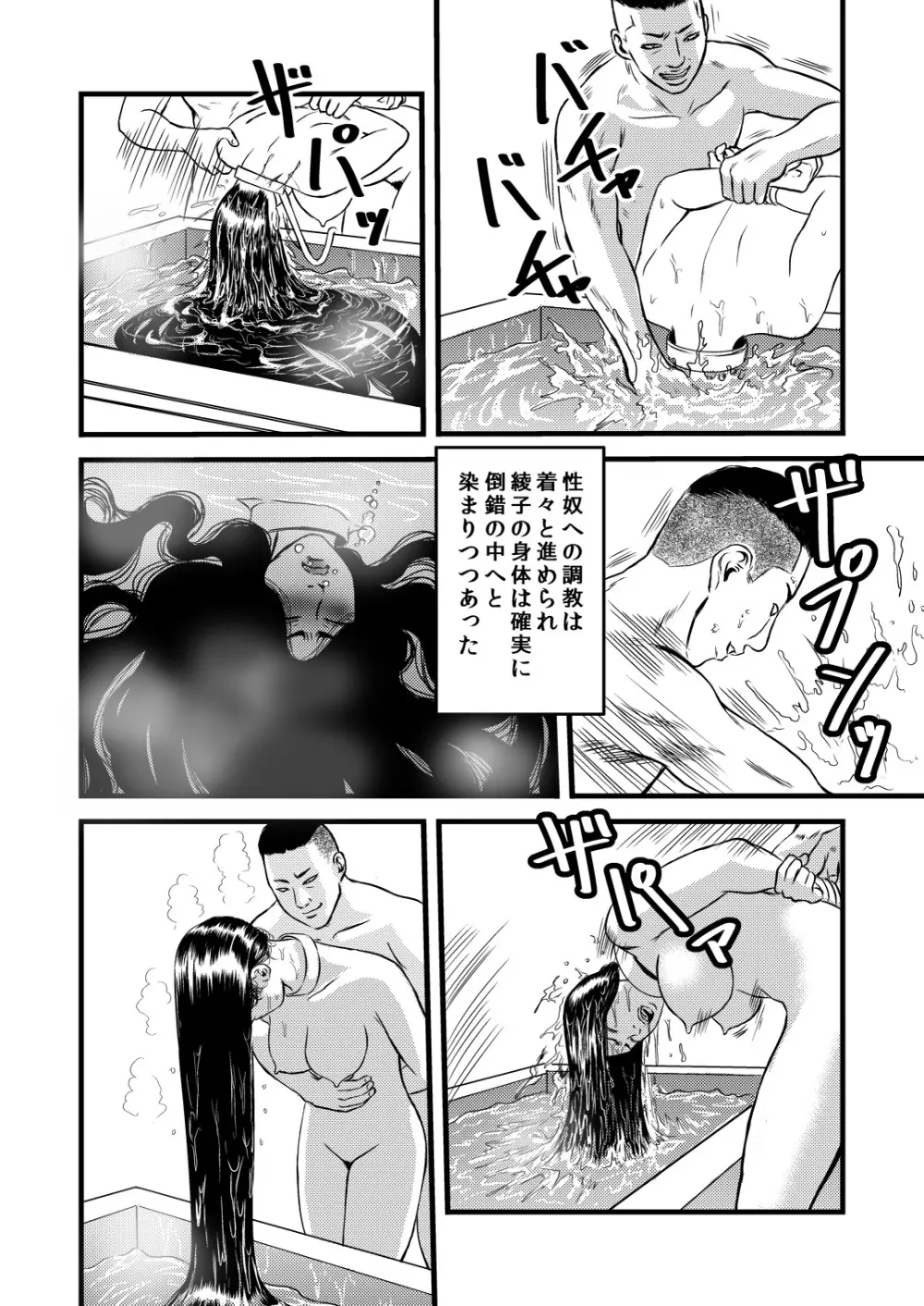 性奴の人妻・結 Page.3