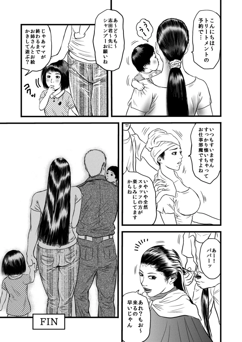 性奴の人妻・結 Page.32