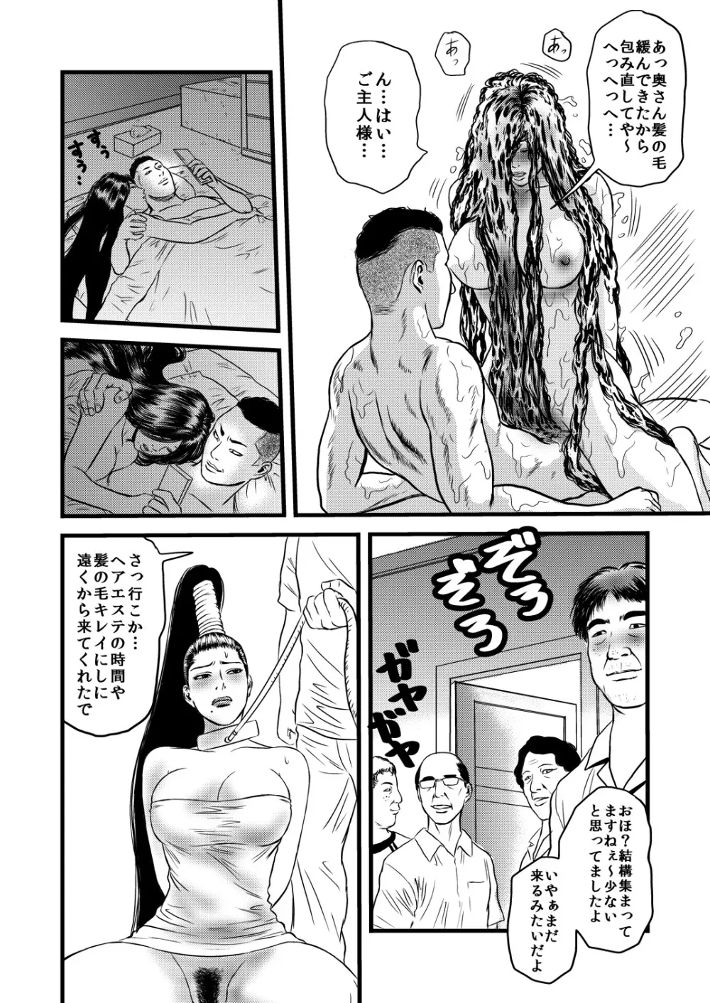 性奴の人妻・結 Page.5