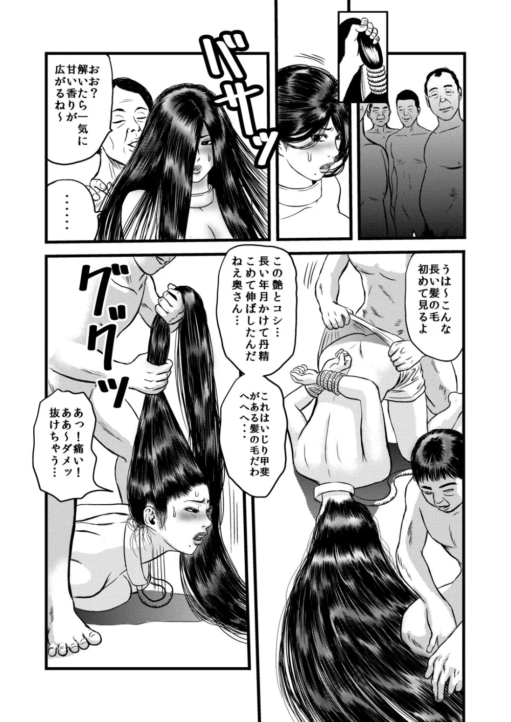 性奴の人妻・結 Page.6