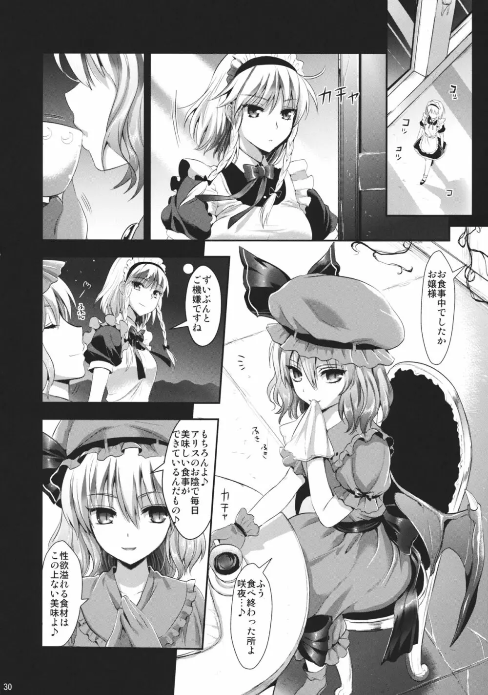 R触2C -捕らわれアリス- Page.29