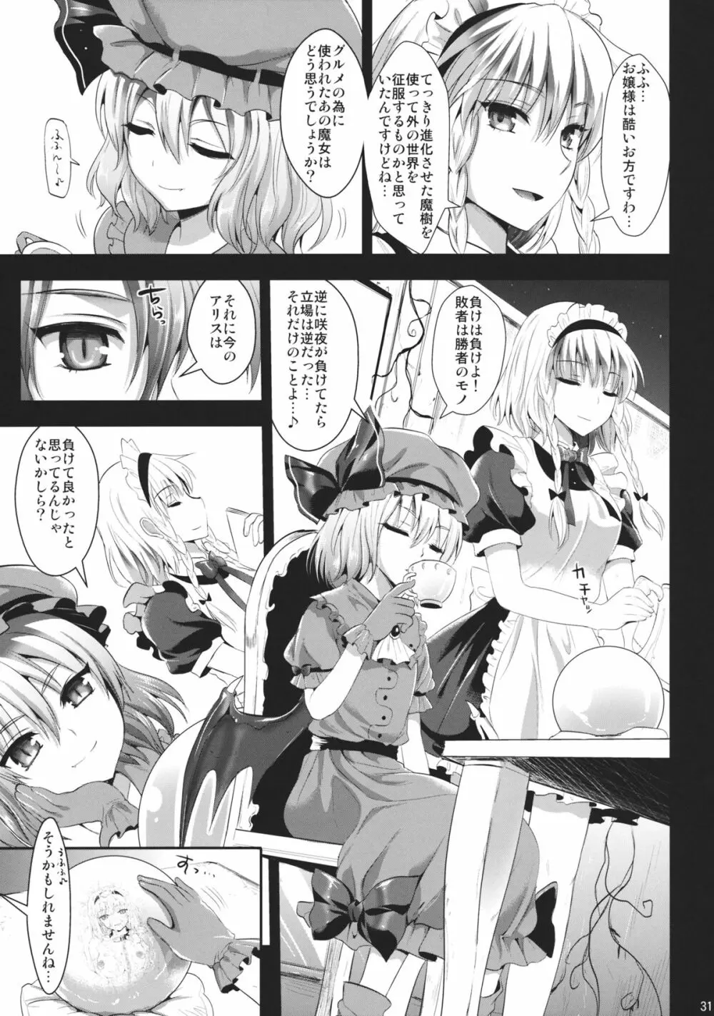 R触2C -捕らわれアリス- Page.30