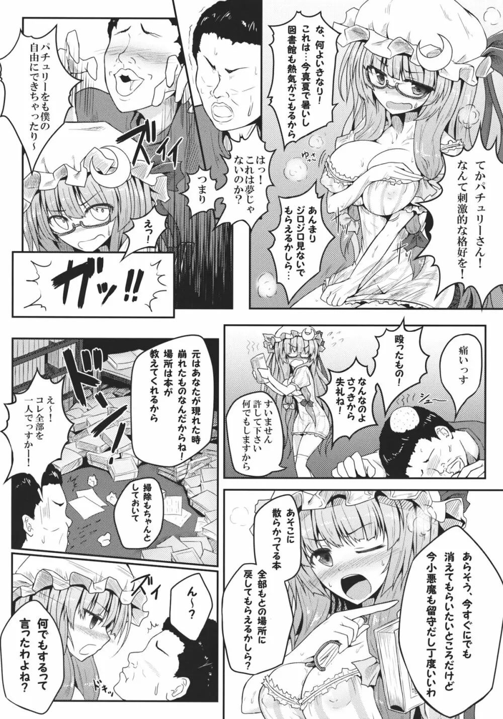 蒸ちゅり～! Page.5