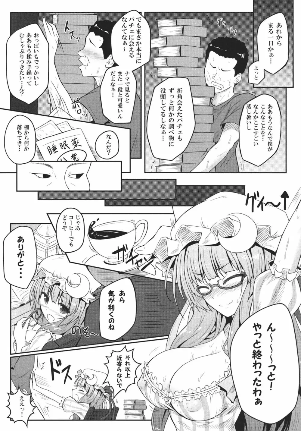 蒸ちゅり～! Page.6