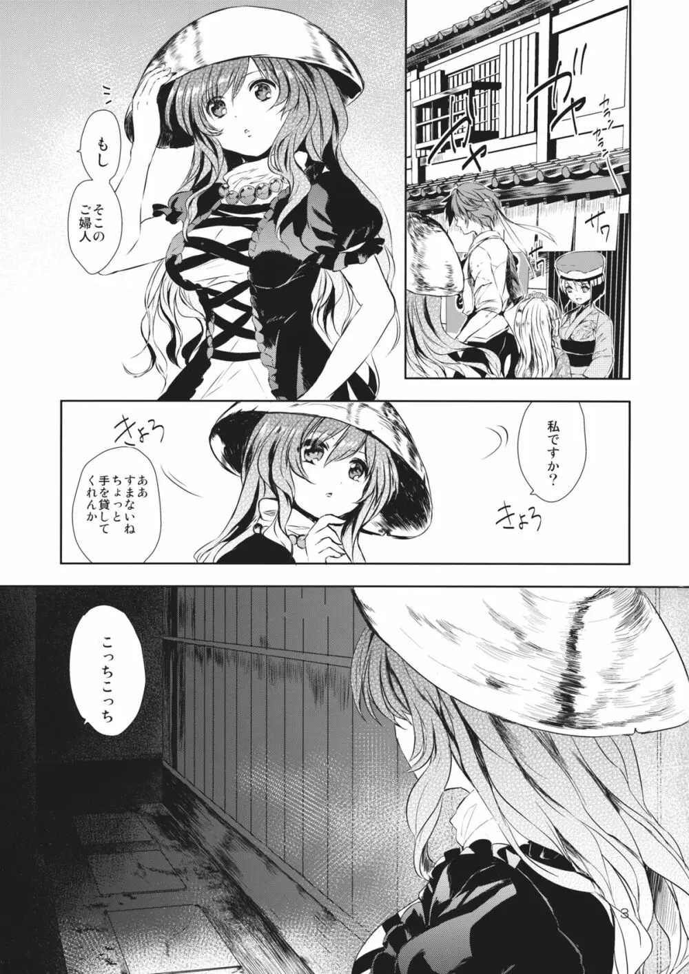 あばらや白蓮 Page.2