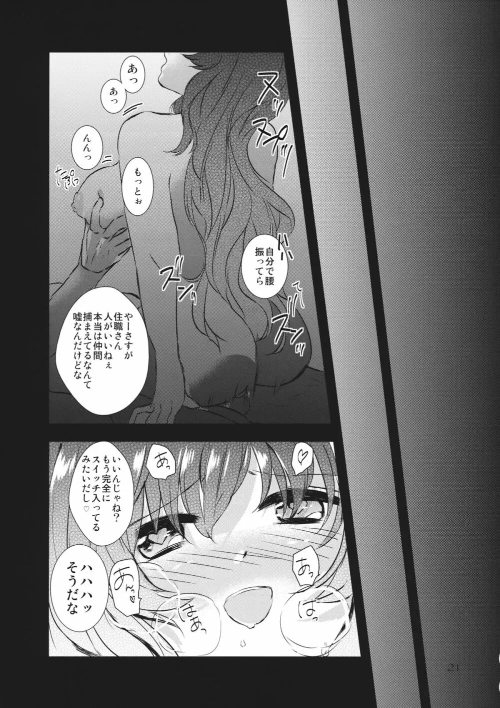 あばらや白蓮 Page.20