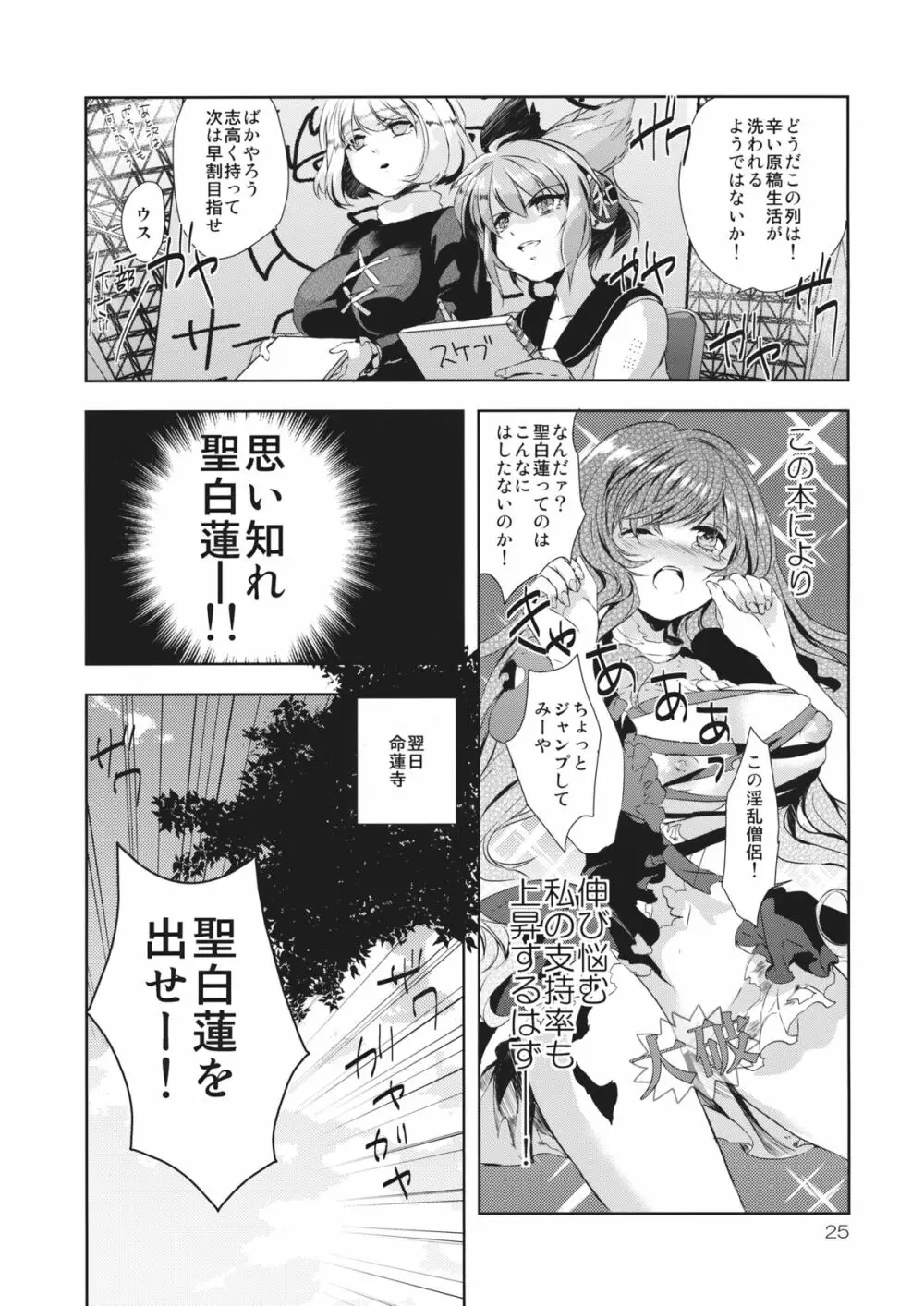 あばらや白蓮 Page.24