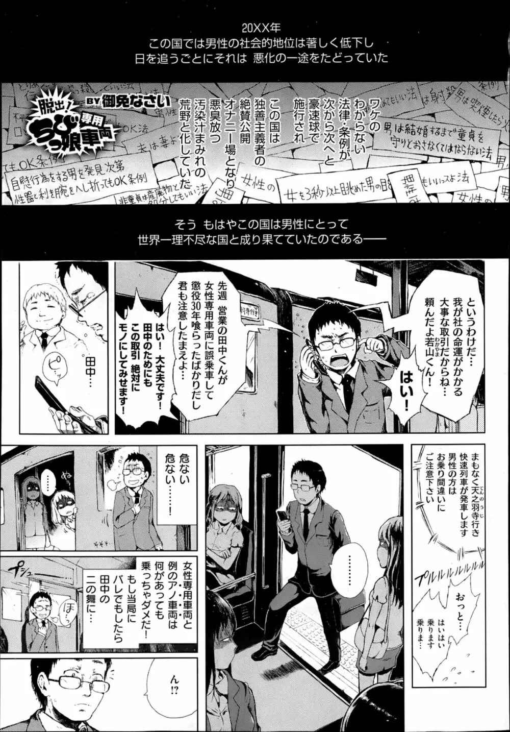 Dasshutsu! Chibikko Senyou Sharyou Ch.1-3 Page.1