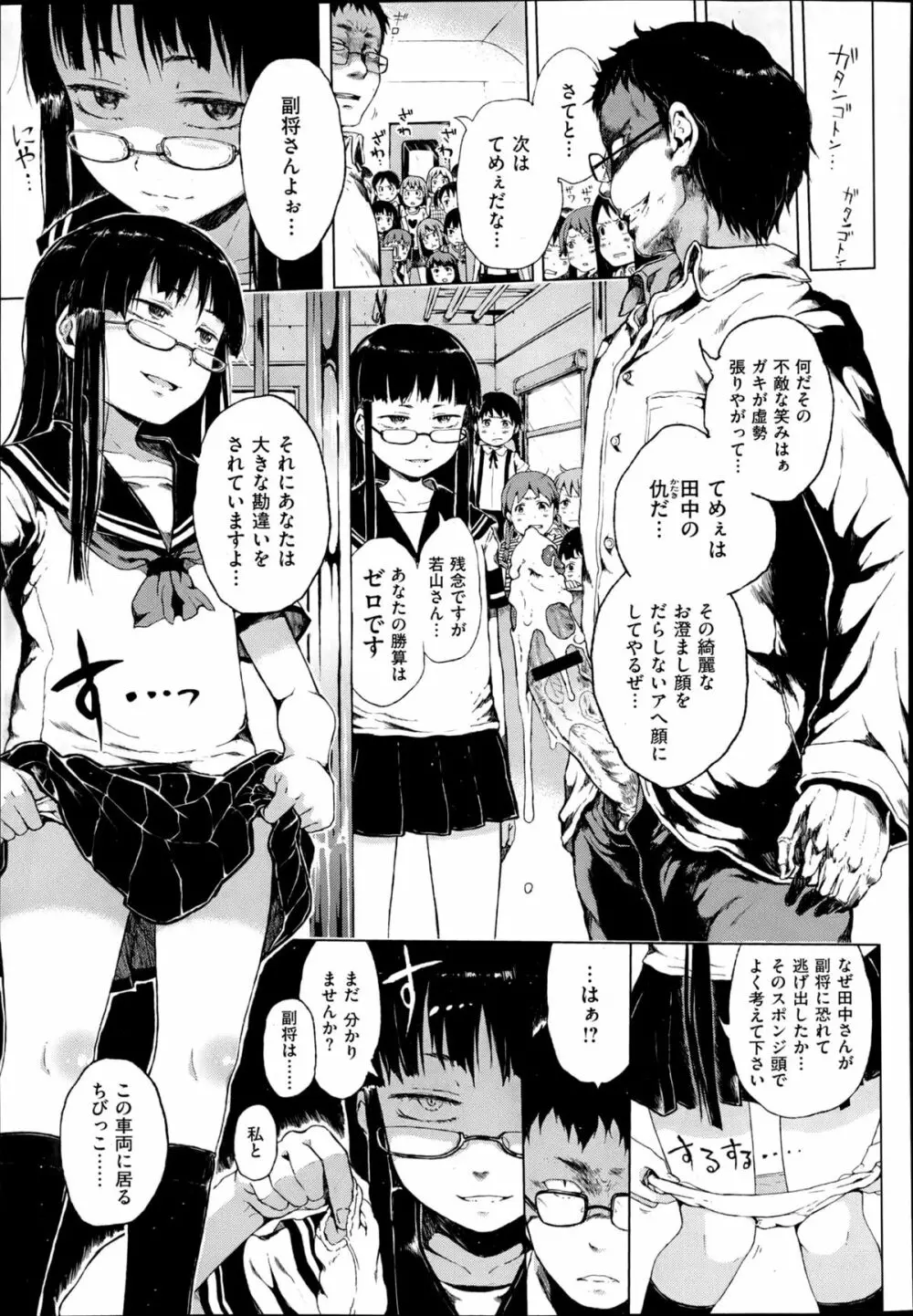 Dasshutsu! Chibikko Senyou Sharyou Ch.1-3 Page.21