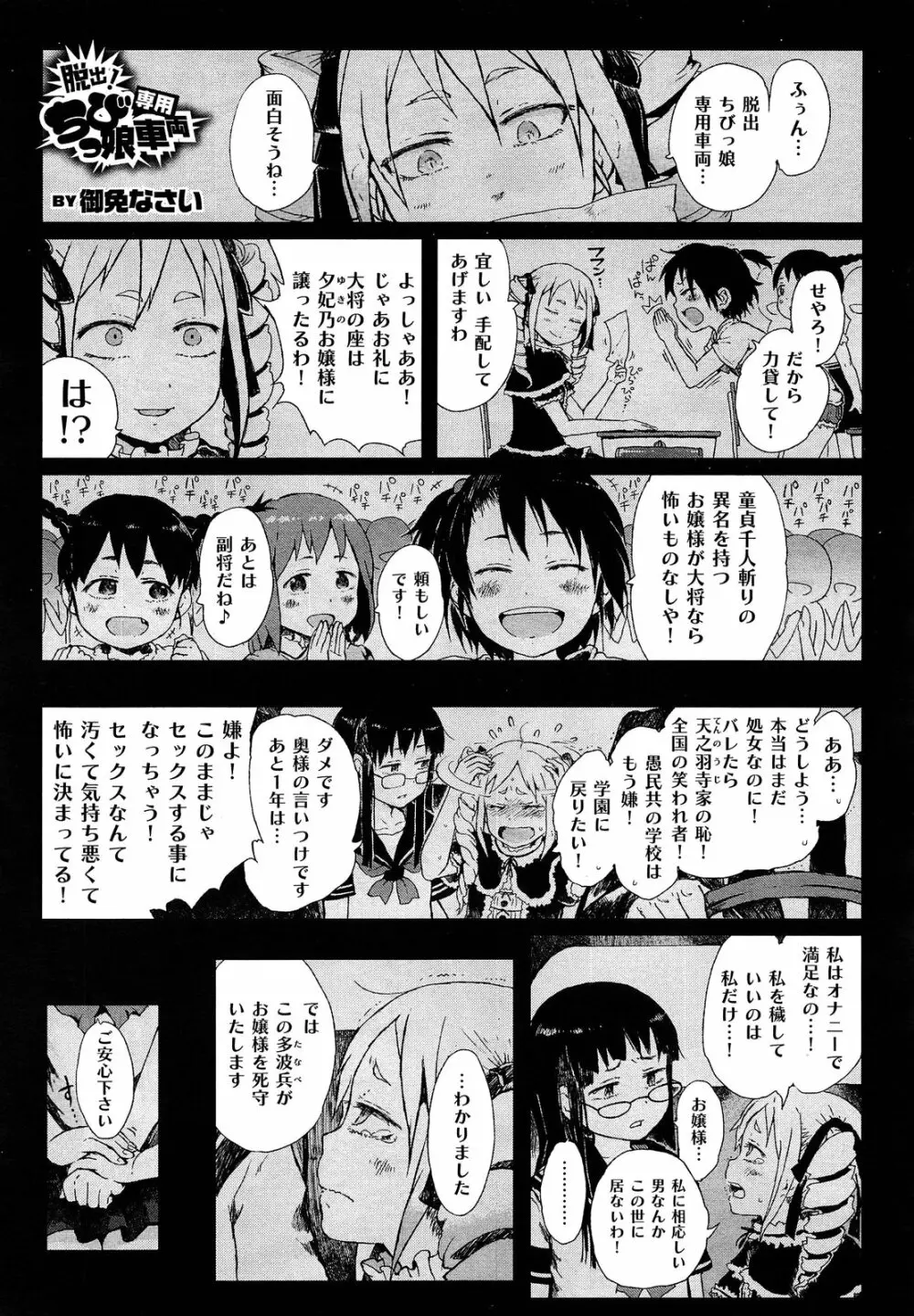 Dasshutsu! Chibikko Senyou Sharyou Ch.1-3 Page.23