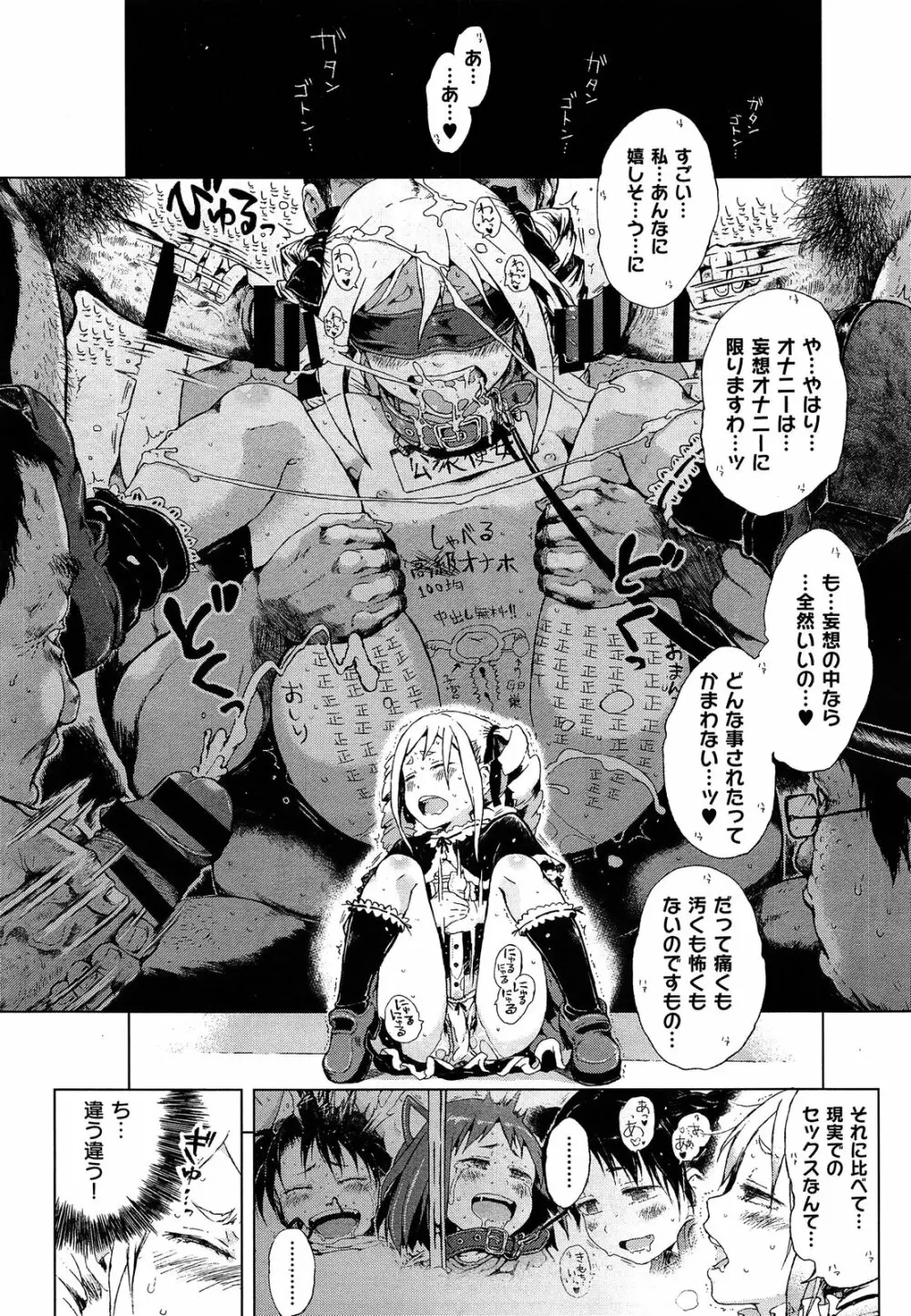 Dasshutsu! Chibikko Senyou Sharyou Ch.1-3 Page.26