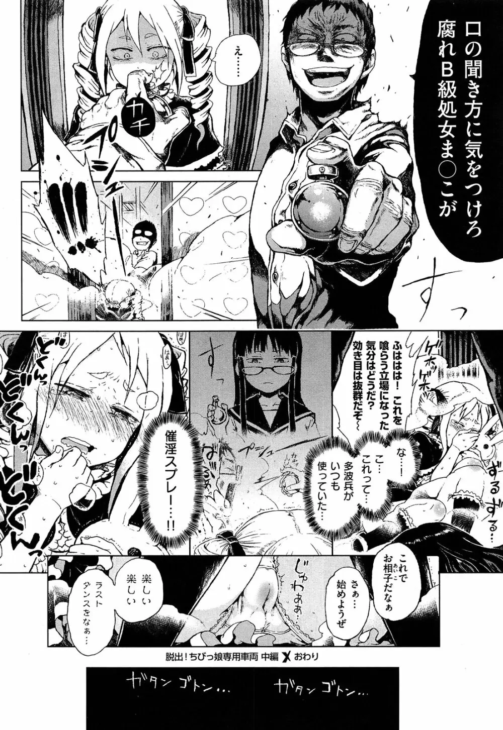 Dasshutsu! Chibikko Senyou Sharyou Ch.1-3 Page.40
