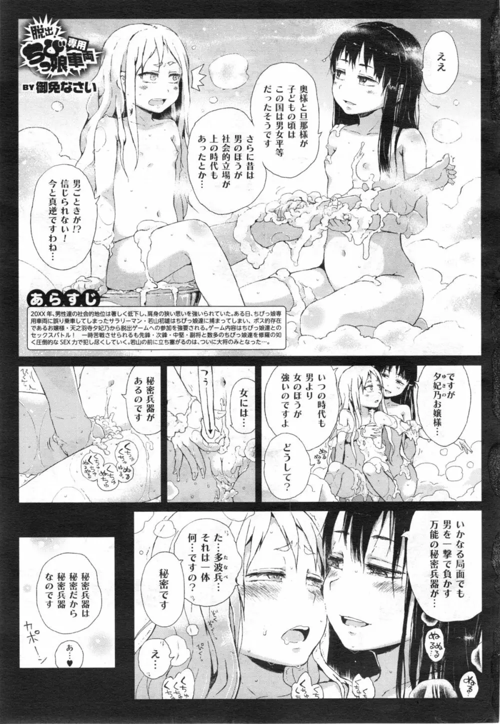 Dasshutsu! Chibikko Senyou Sharyou Ch.1-3 Page.41