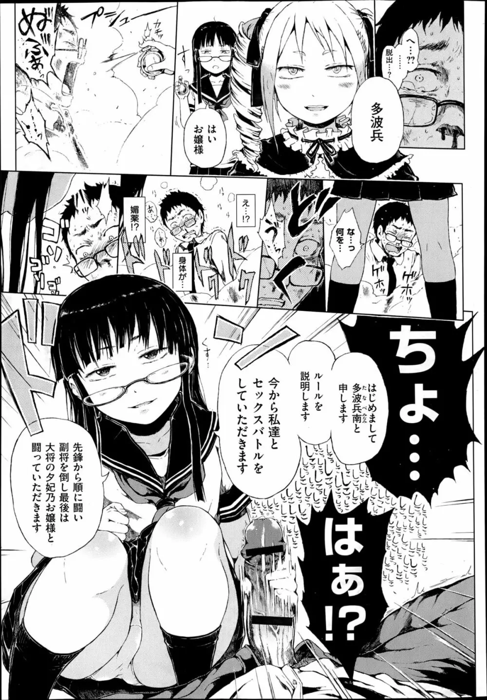 Dasshutsu! Chibikko Senyou Sharyou Ch.1-3 Page.5