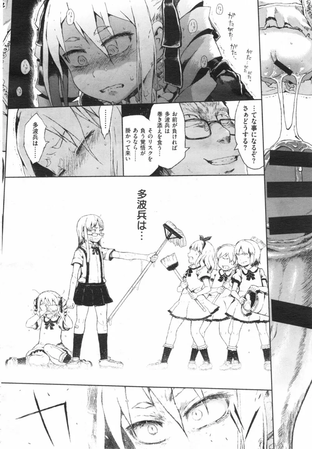 Dasshutsu! Chibikko Senyou Sharyou Ch.1-3 Page.56