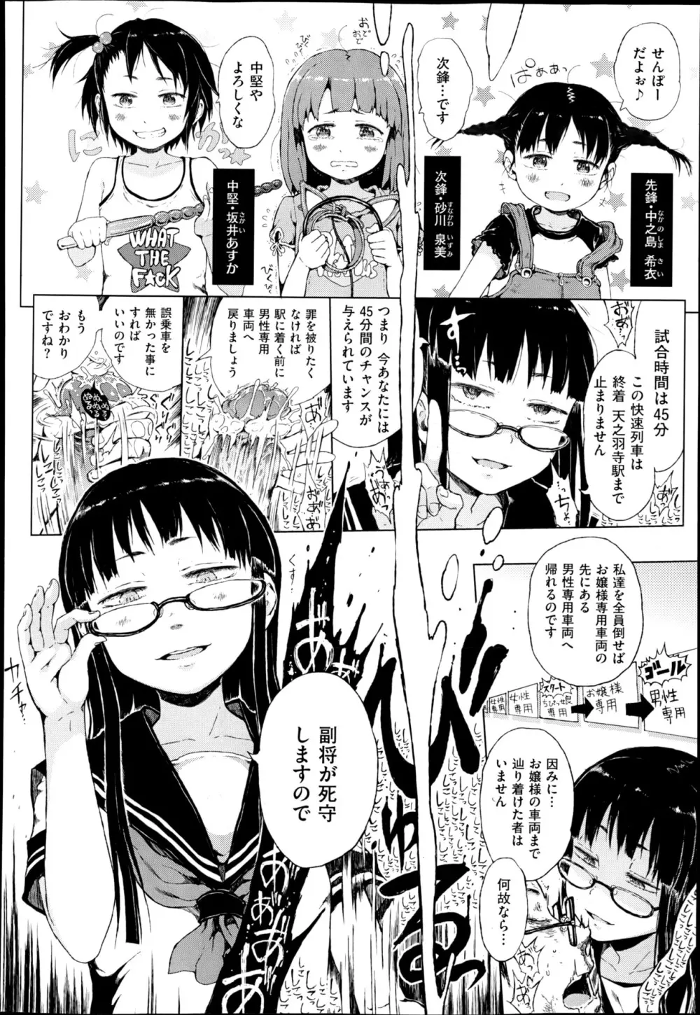 Dasshutsu! Chibikko Senyou Sharyou Ch.1-3 Page.6