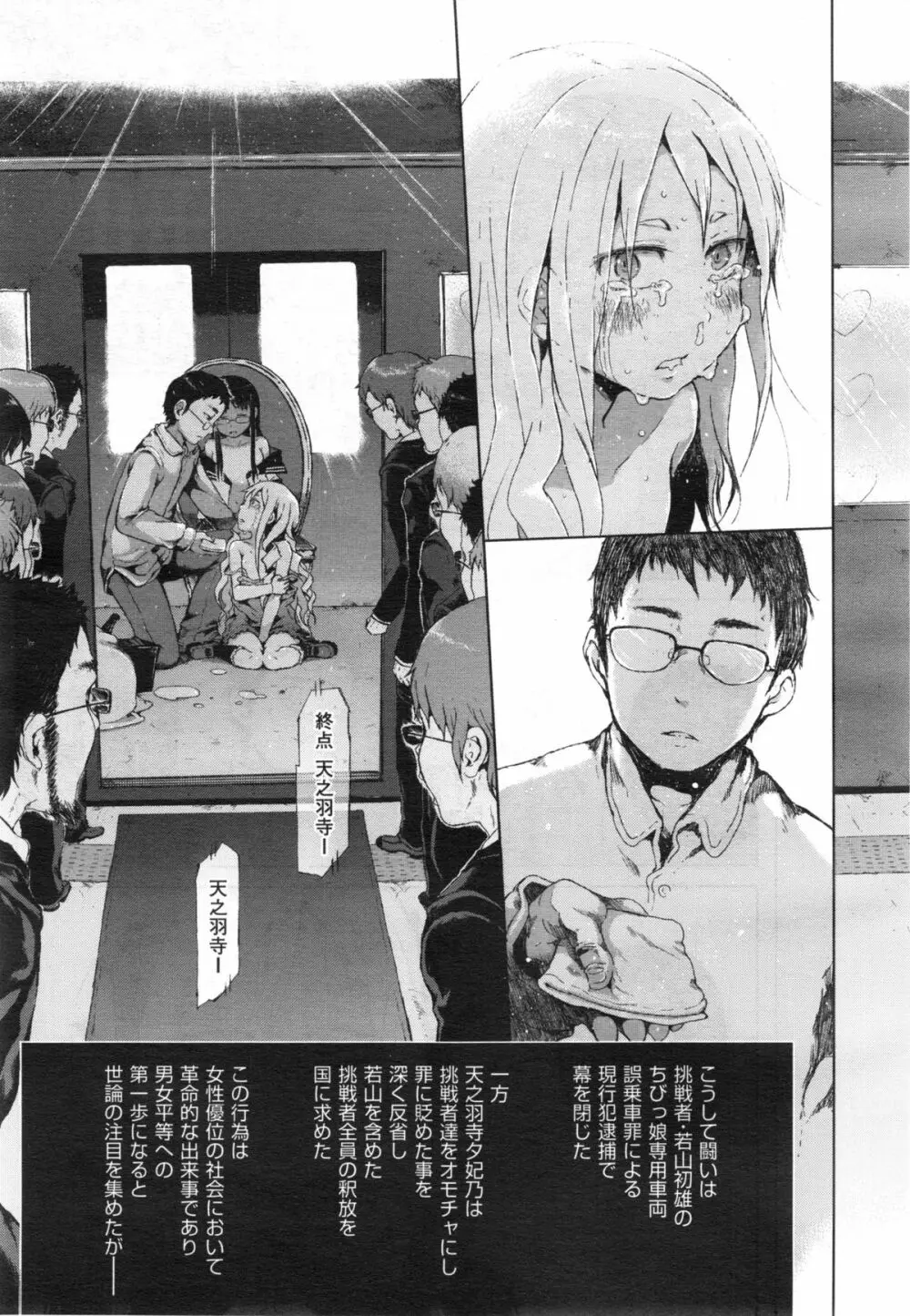 Dasshutsu! Chibikko Senyou Sharyou Ch.1-3 Page.73