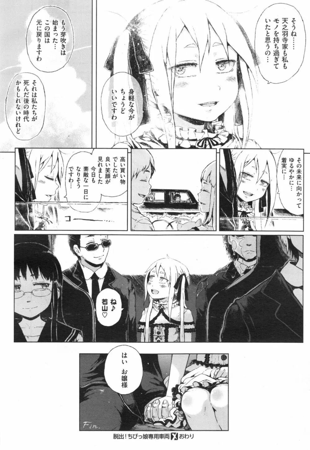 Dasshutsu! Chibikko Senyou Sharyou Ch.1-3 Page.76