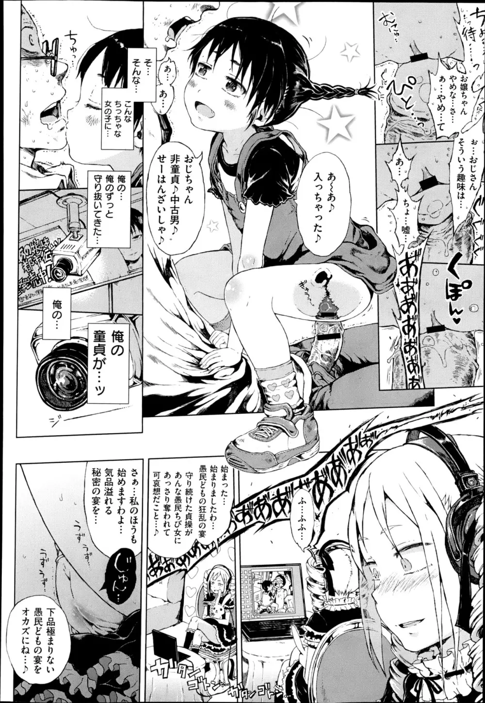 Dasshutsu! Chibikko Senyou Sharyou Ch.1-3 Page.8