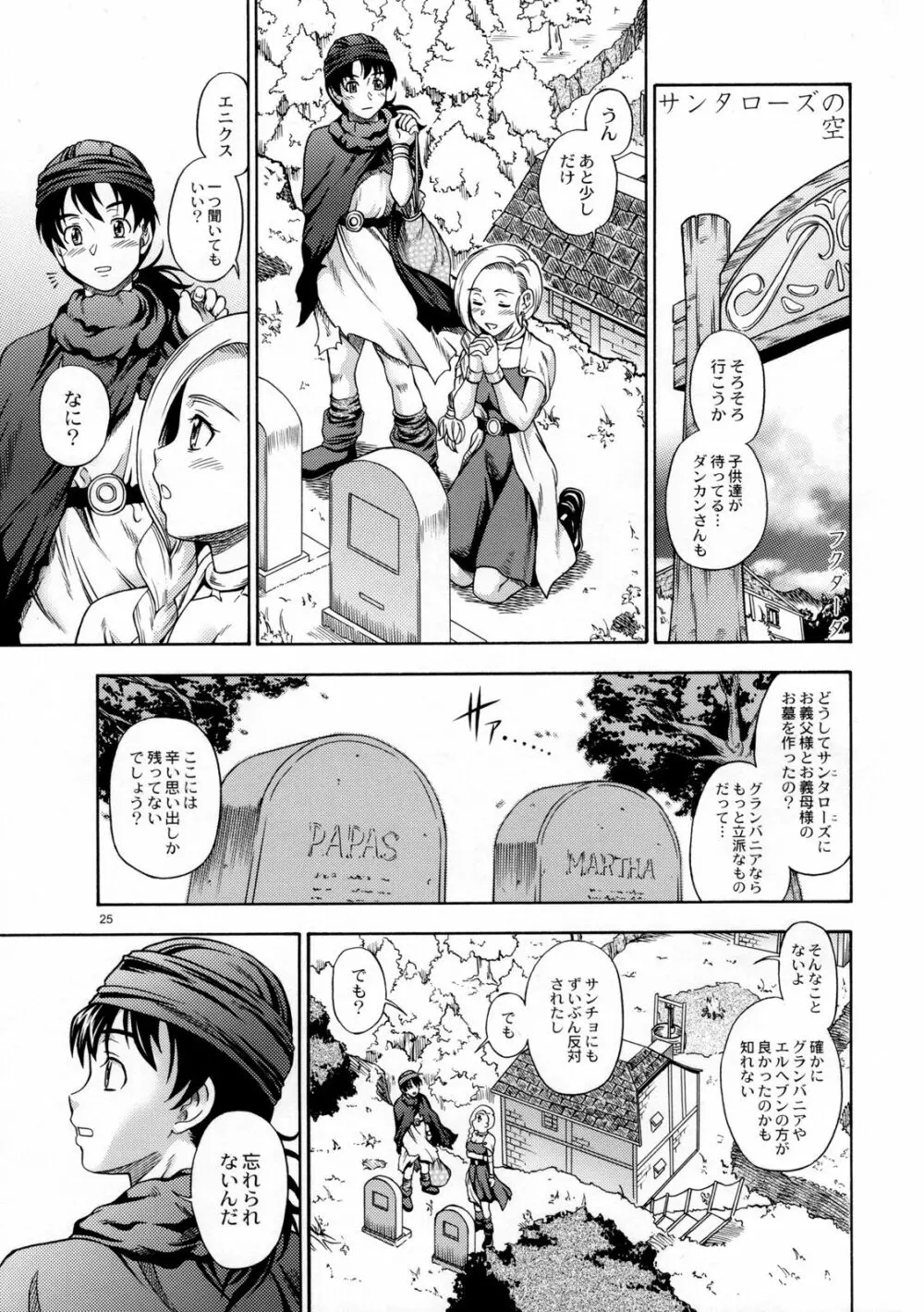 ビアンカミルク5.1 Page.25