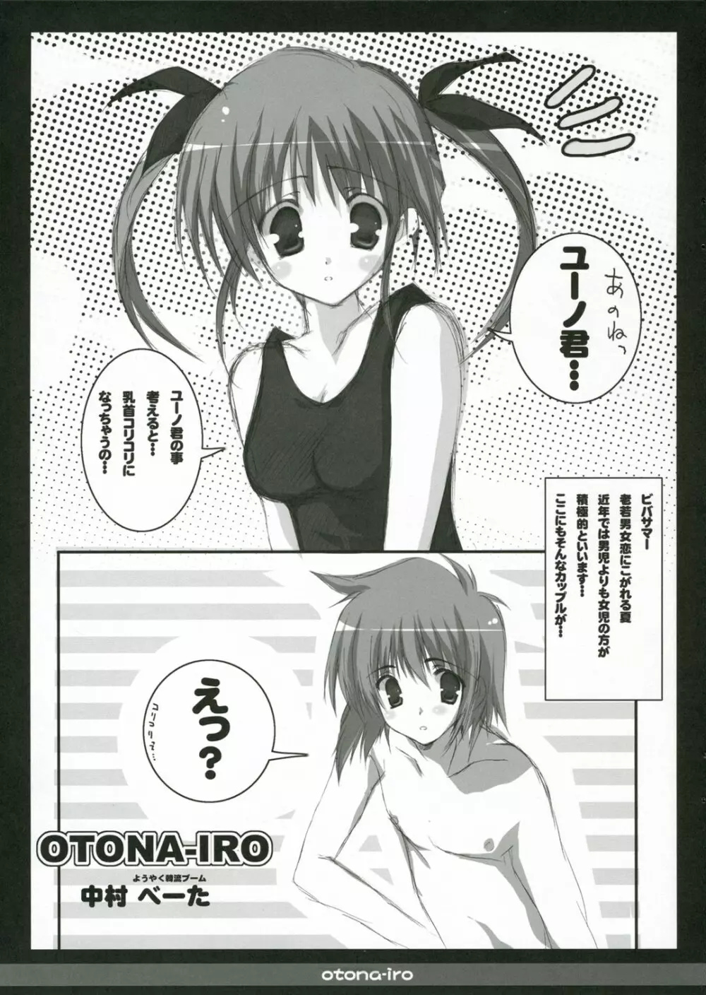 Otona-iro Page.4