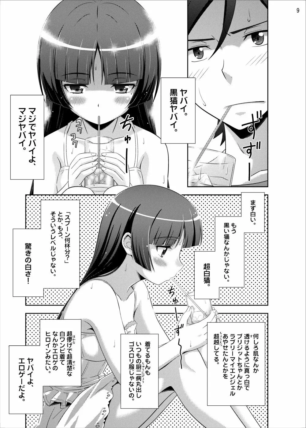 五更瑠璃100P Page.8