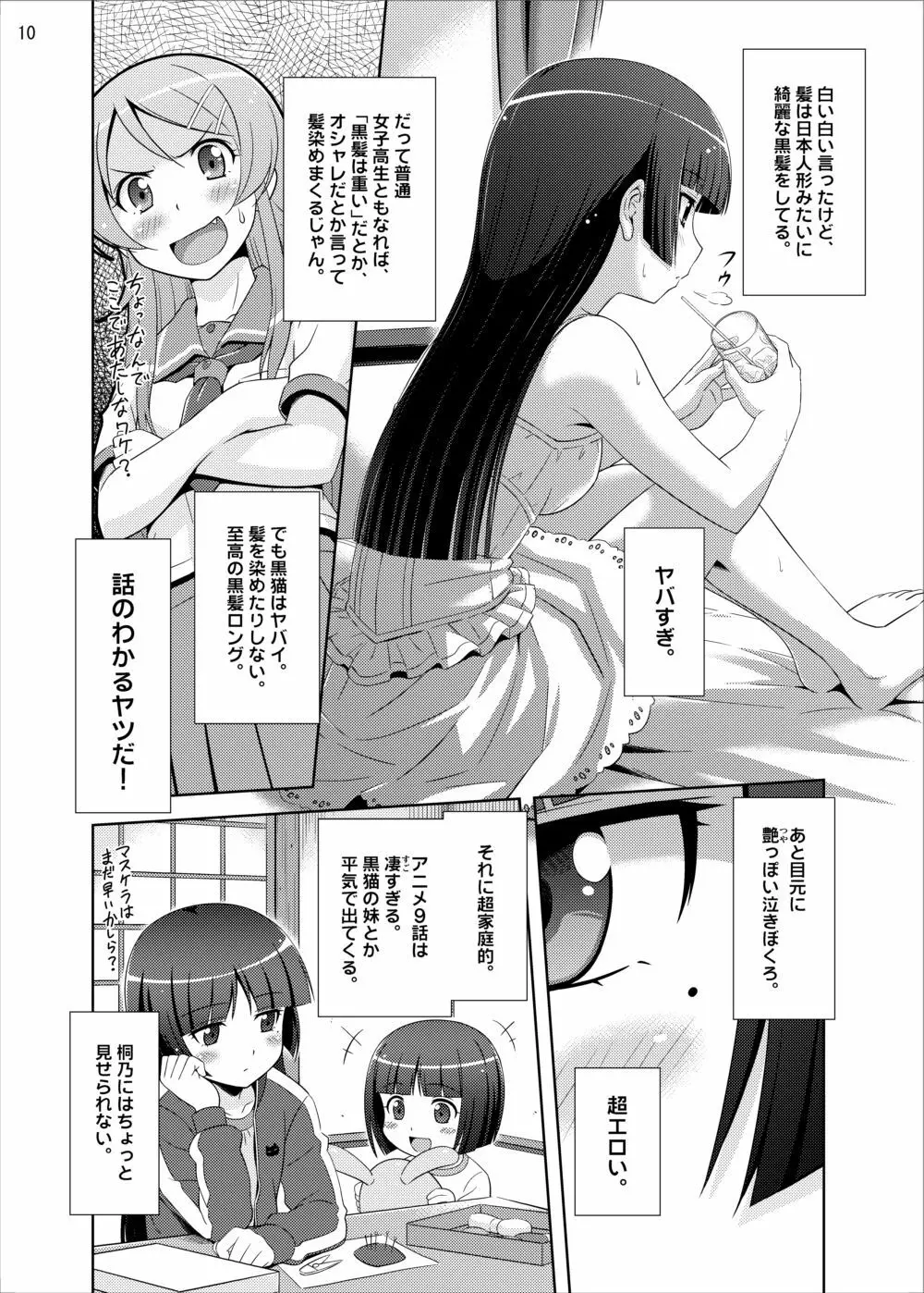 五更瑠璃100P Page.9