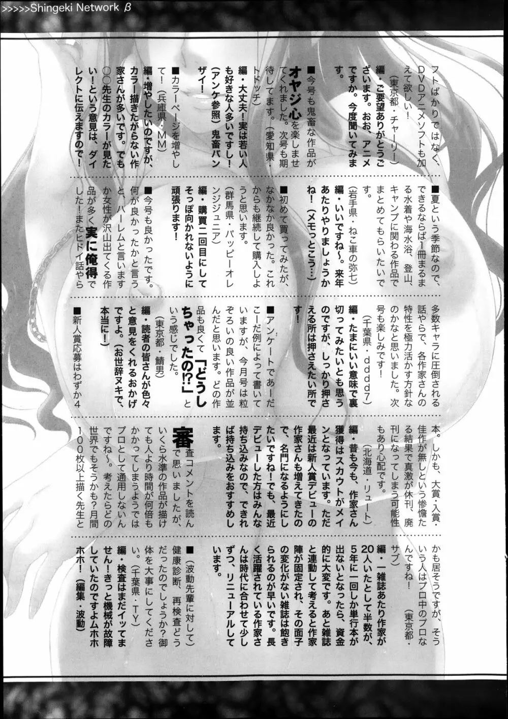 COMIC 真激 2013年11月号 Page.353