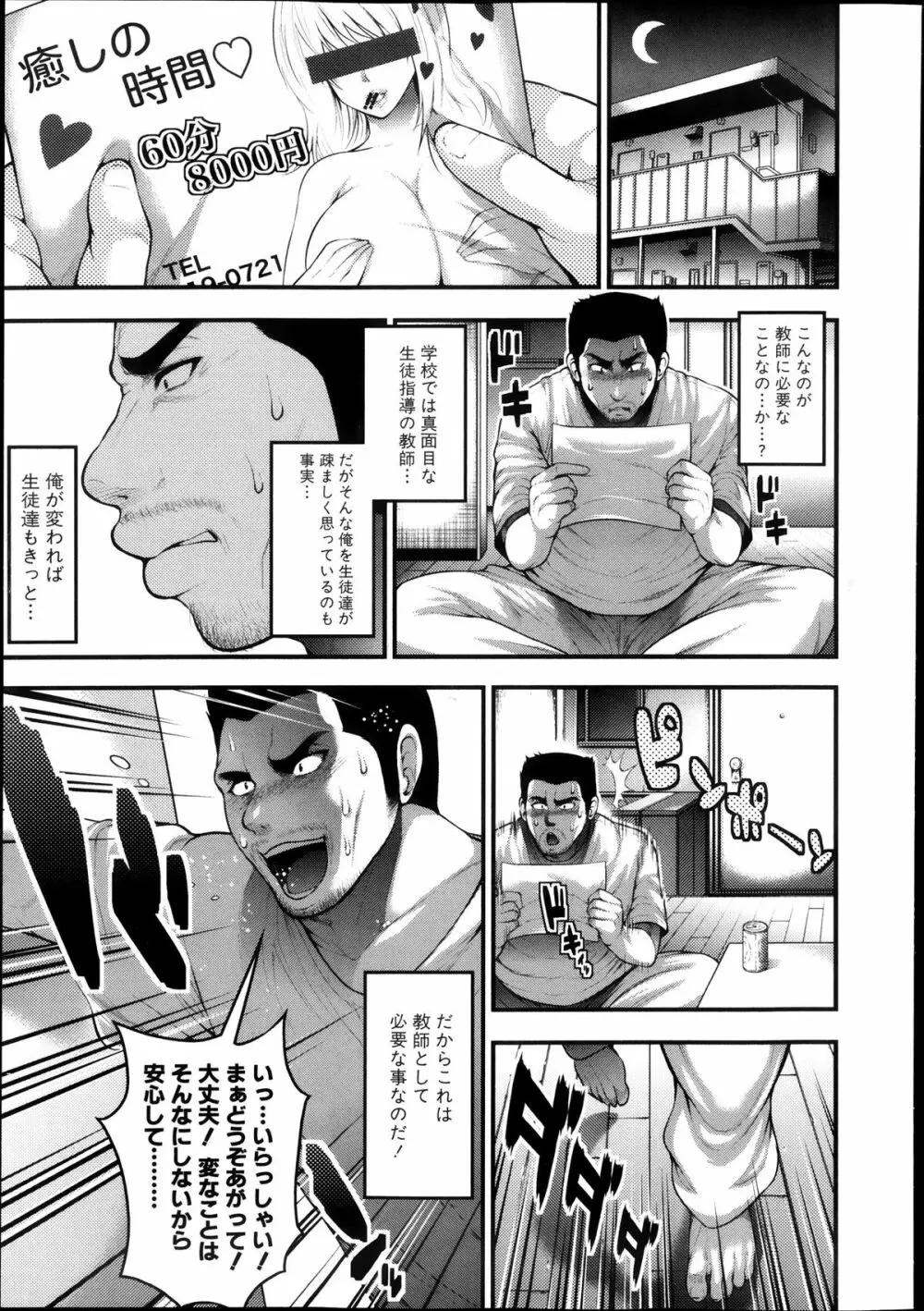 COMIC 真激 2013年11月号 Page.63