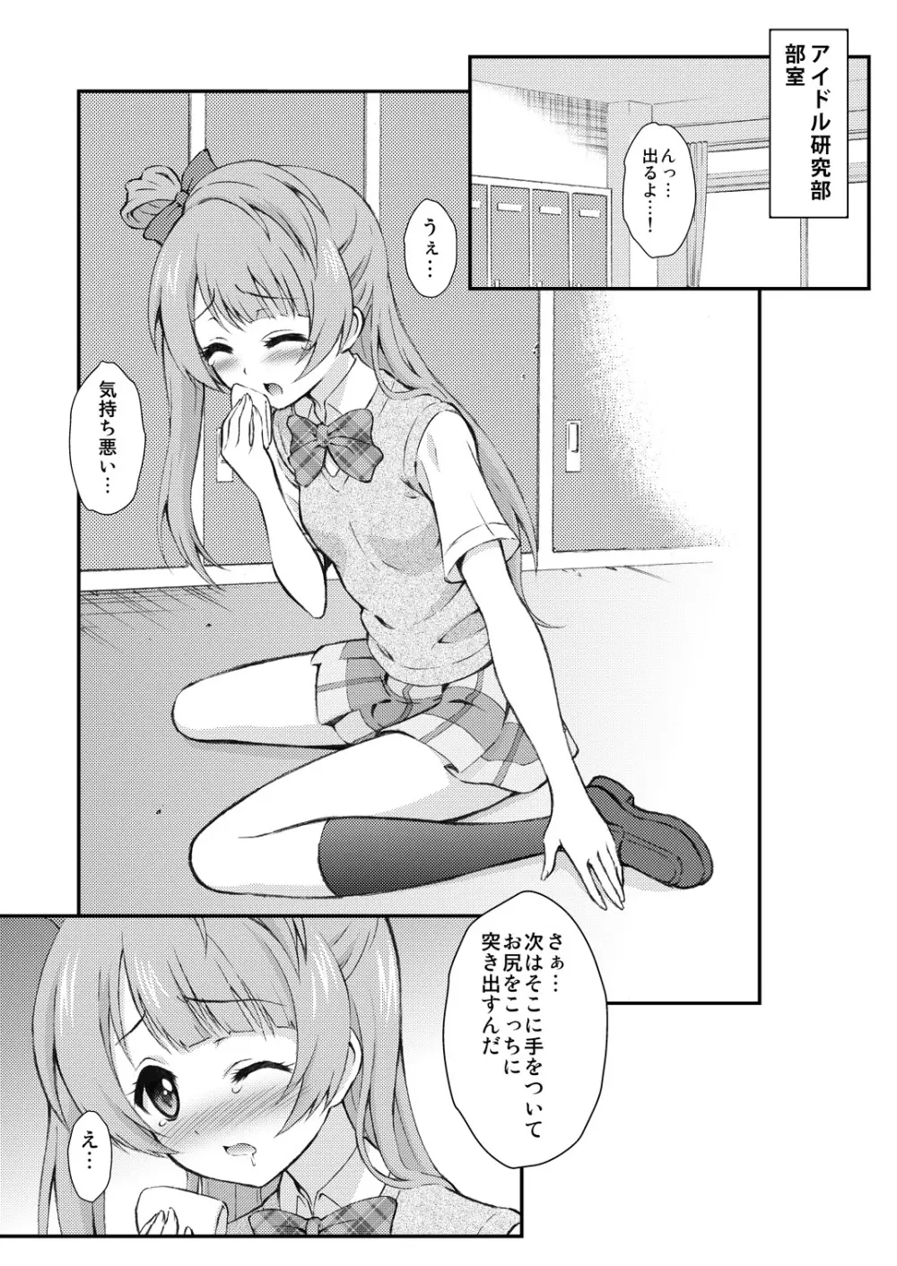 [GUST (春風ソヨグ)] 僕はことりちゃんの膣内(なか)で (ラブライブ!) [DL版] Page.2