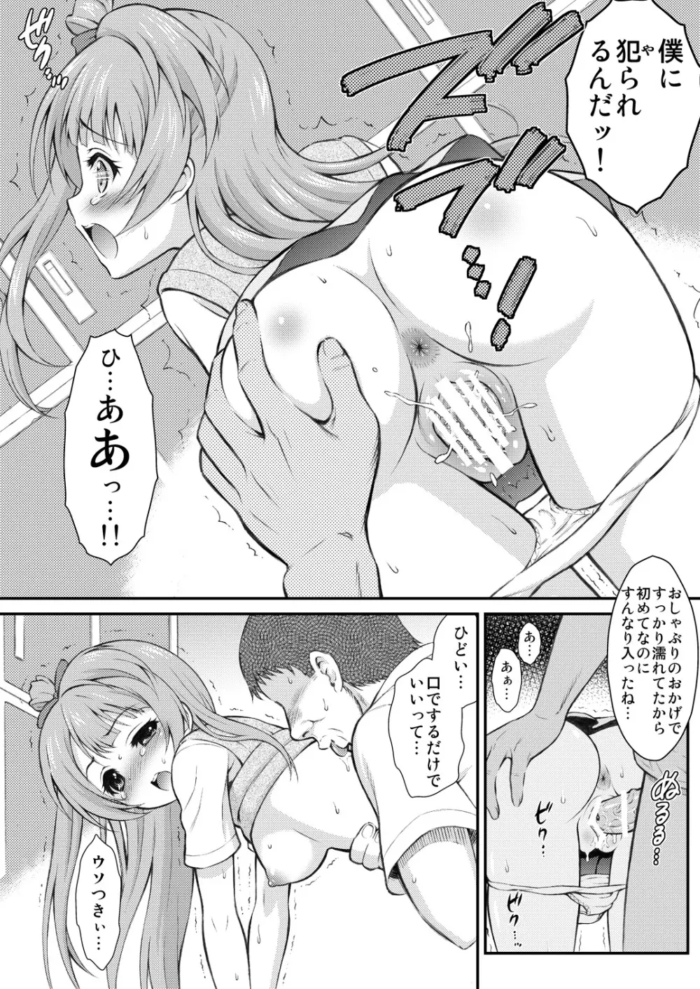 [GUST (春風ソヨグ)] 僕はことりちゃんの膣内(なか)で (ラブライブ!) [DL版] Page.5