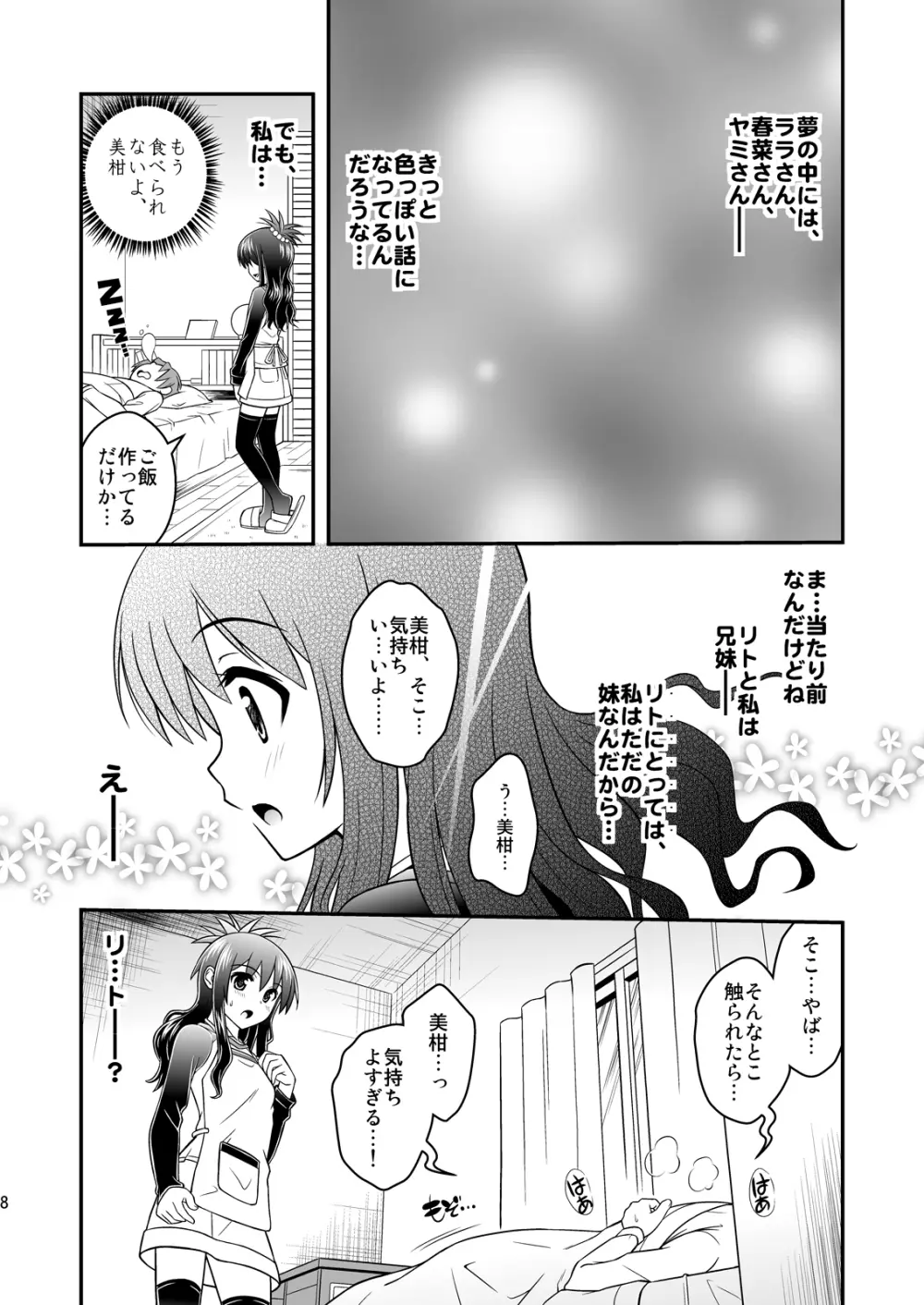 私のリトがこんなにえっちぃわけがない Page.7