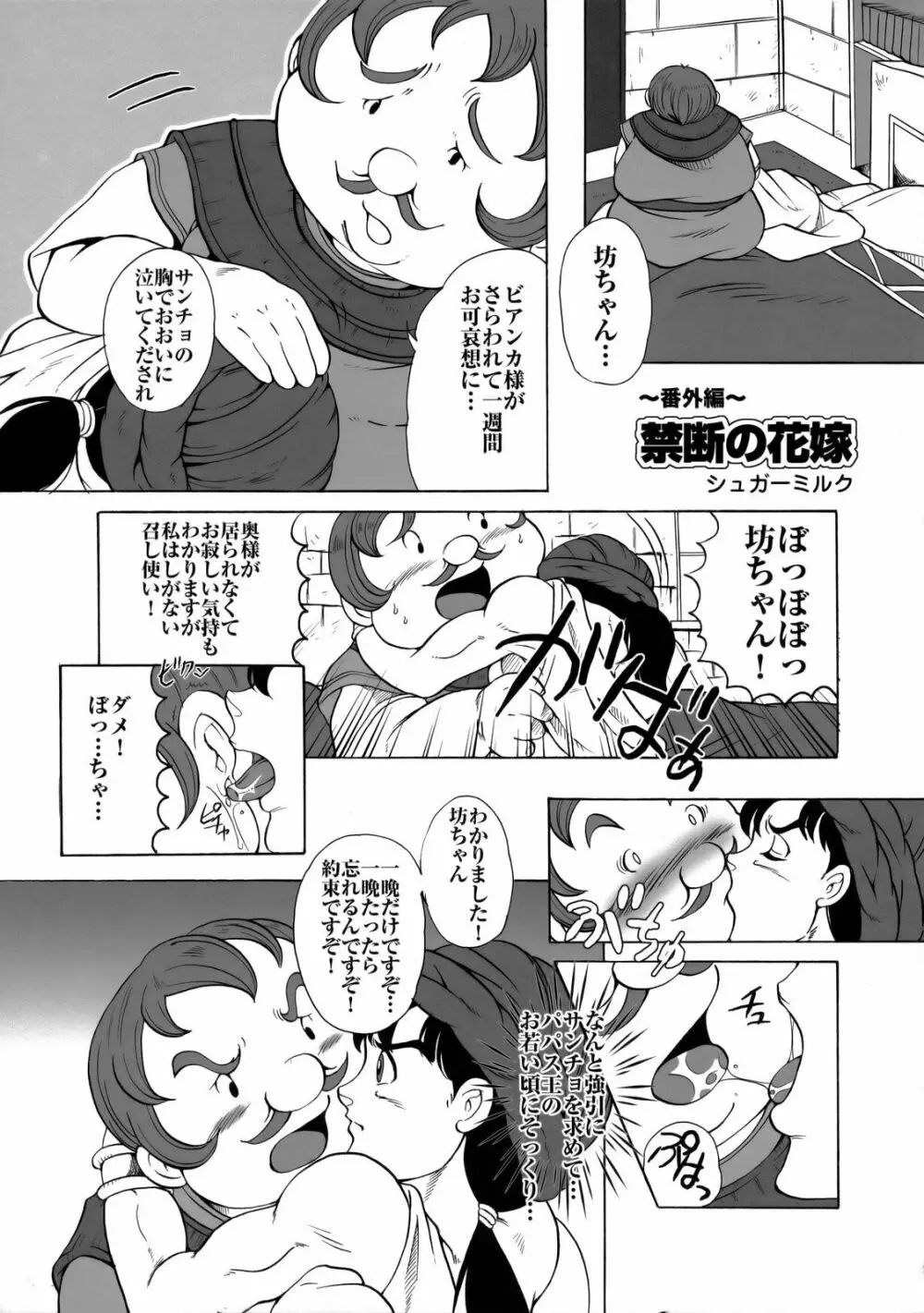 ビアクエ Page.28