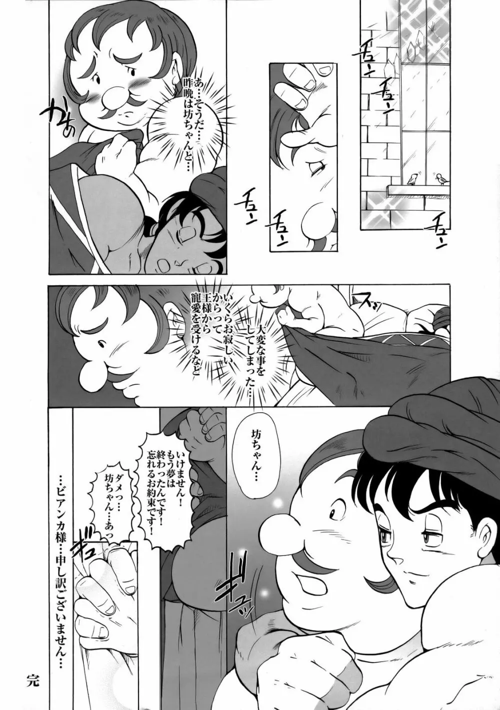 ビアクエ Page.31