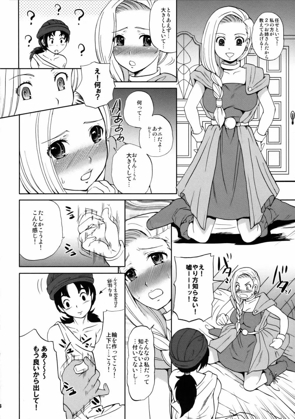 ビアクエ Page.7