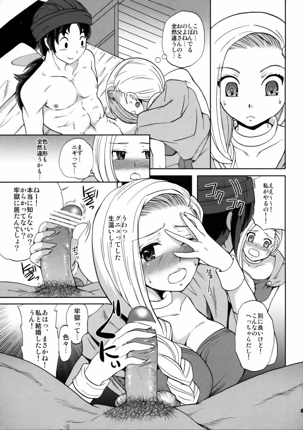 ビアクエ Page.8