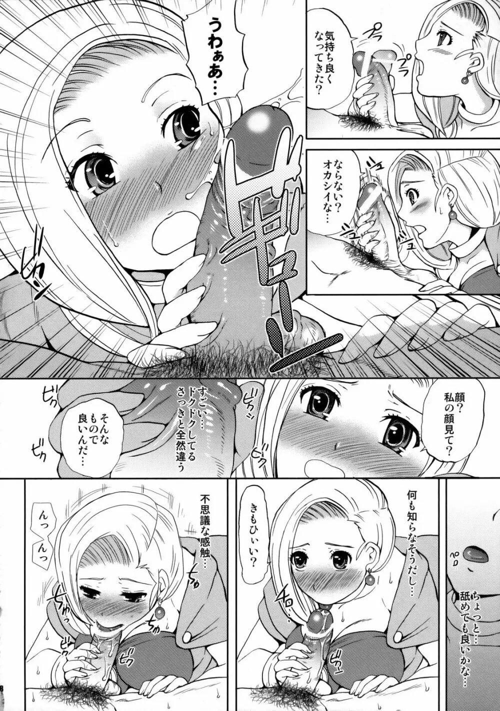 ビアクエ Page.9