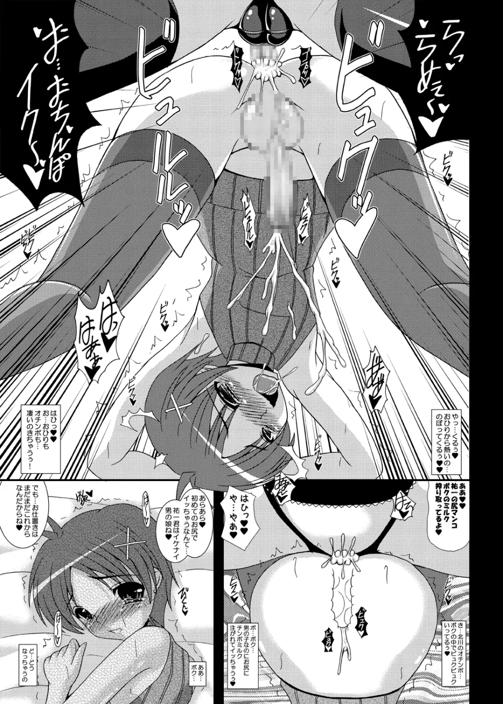 男の娘で遊ぼう1・2・3 Page.12