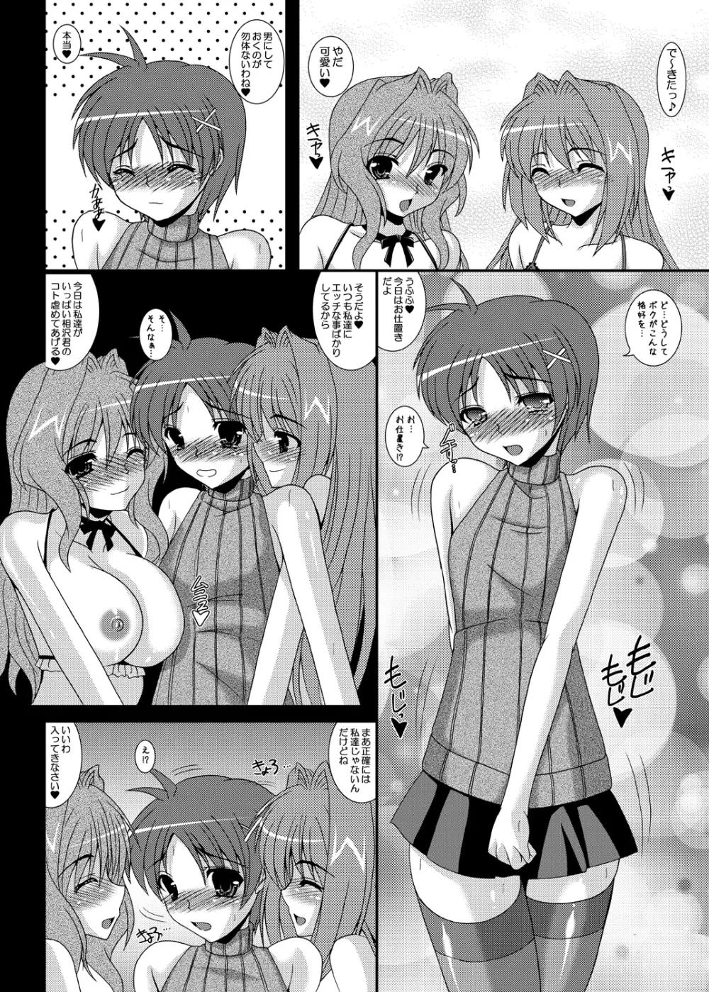 男の娘で遊ぼう1・2・3 Page.3