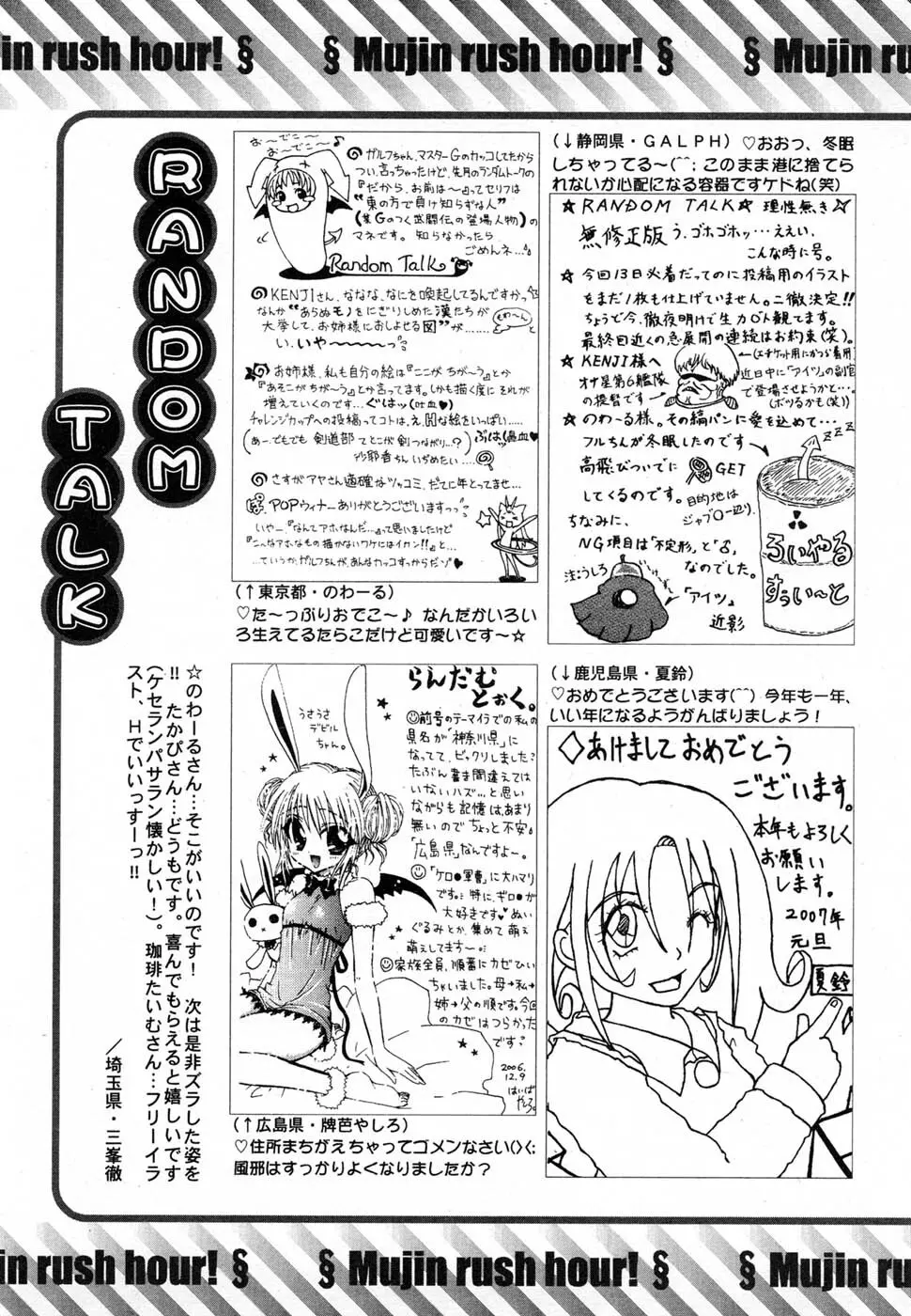 COMIC MUJIN 2007年2月号 Page.653