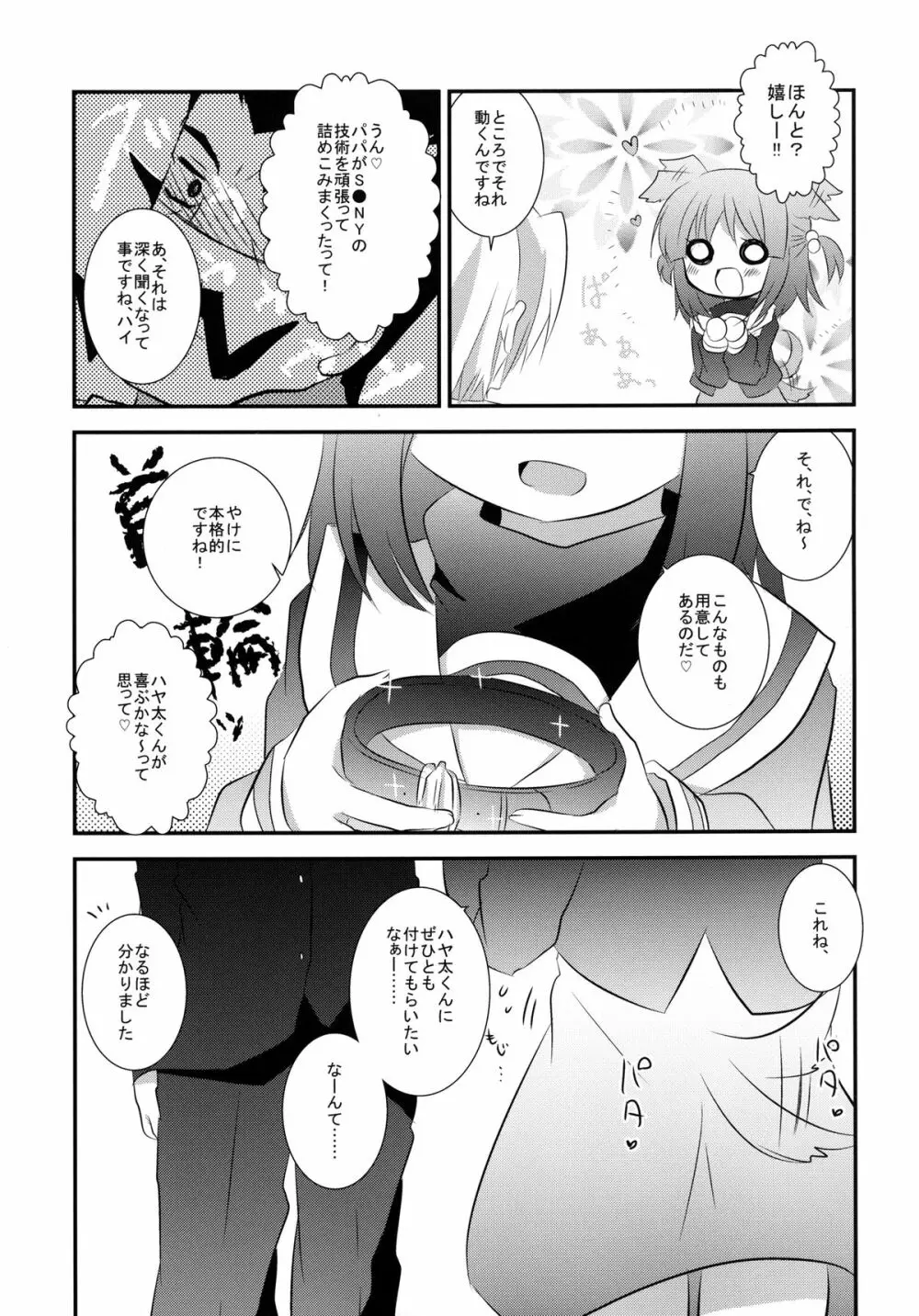 ワンワンオデイズ Page.6