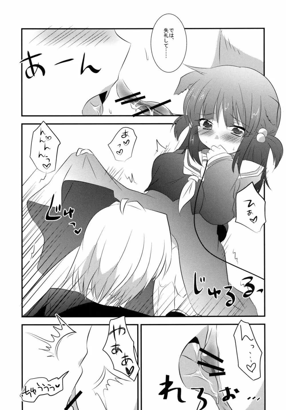 ワンワンオデイズ Page.9