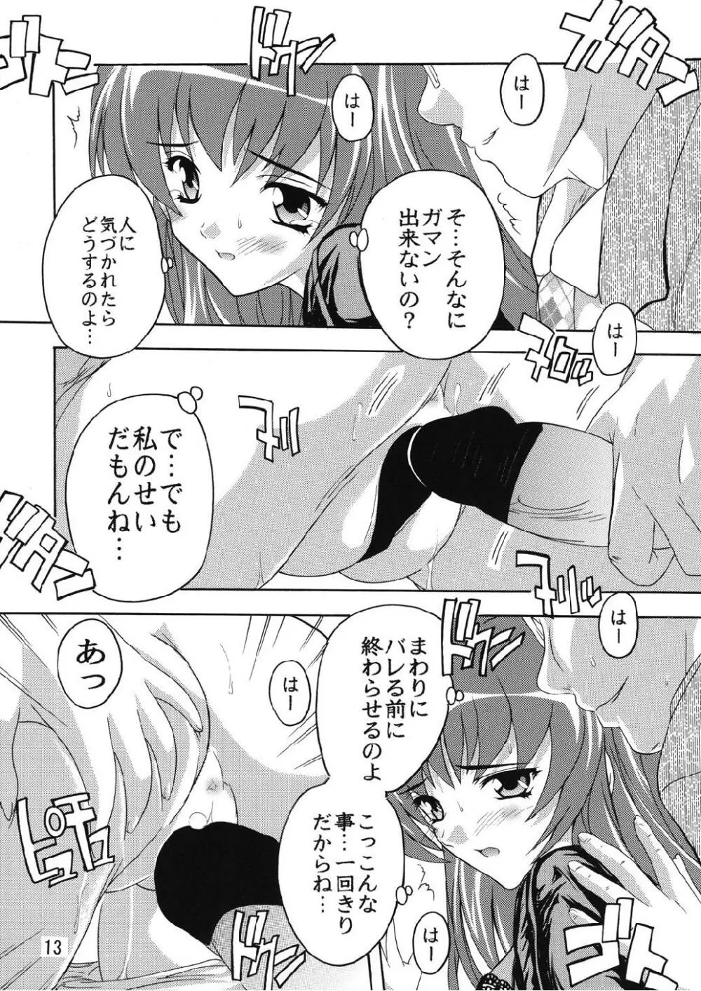 痴漢漢R タマ姉編 Page.13