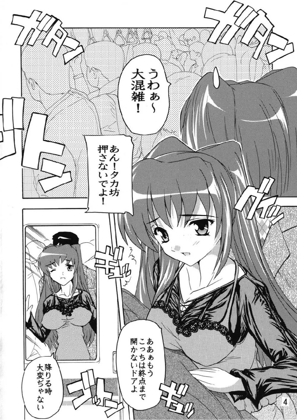 痴漢漢R タマ姉編 Page.4