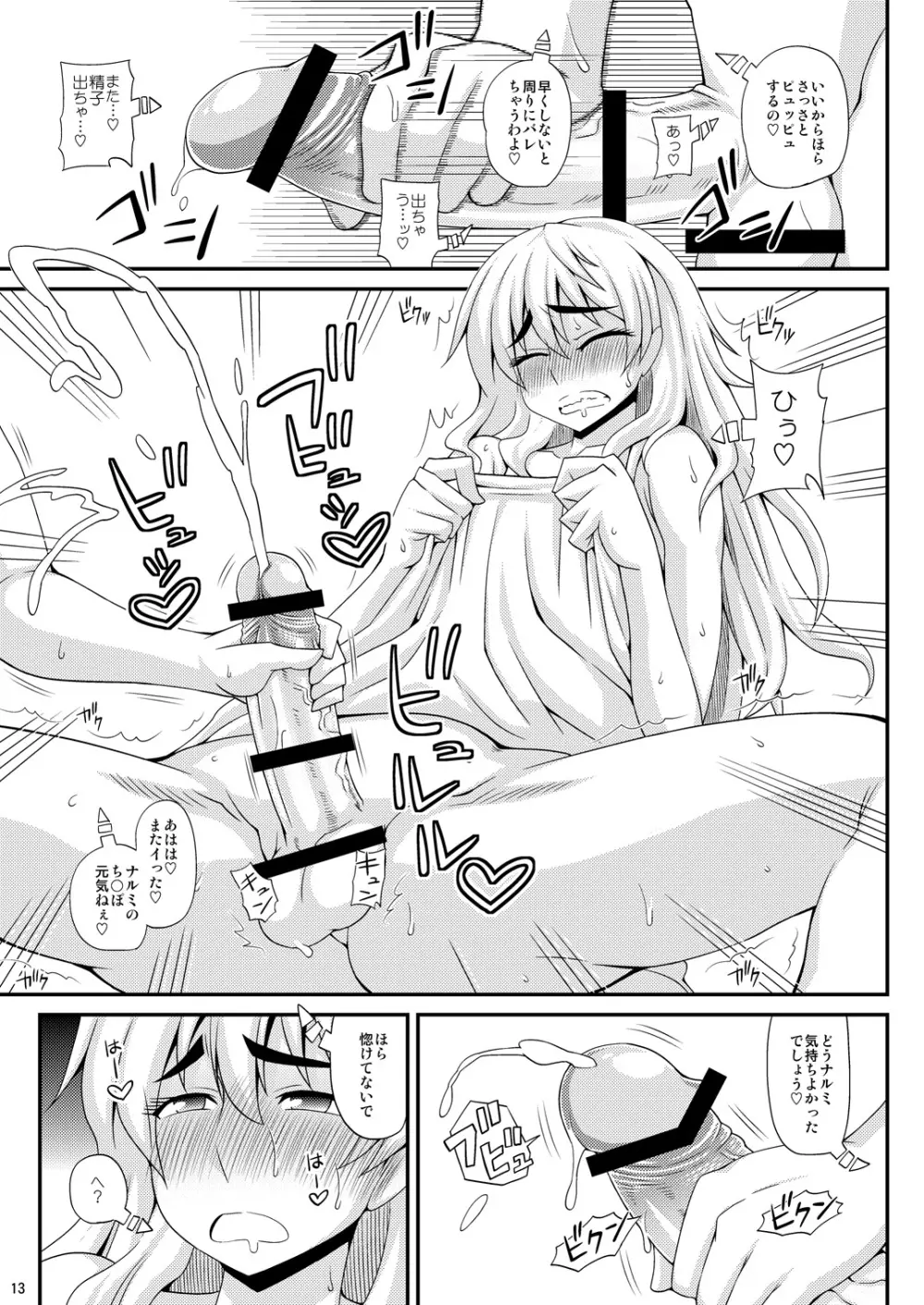 ふたなり娘に犯されちゃうッ! 2 Page.13