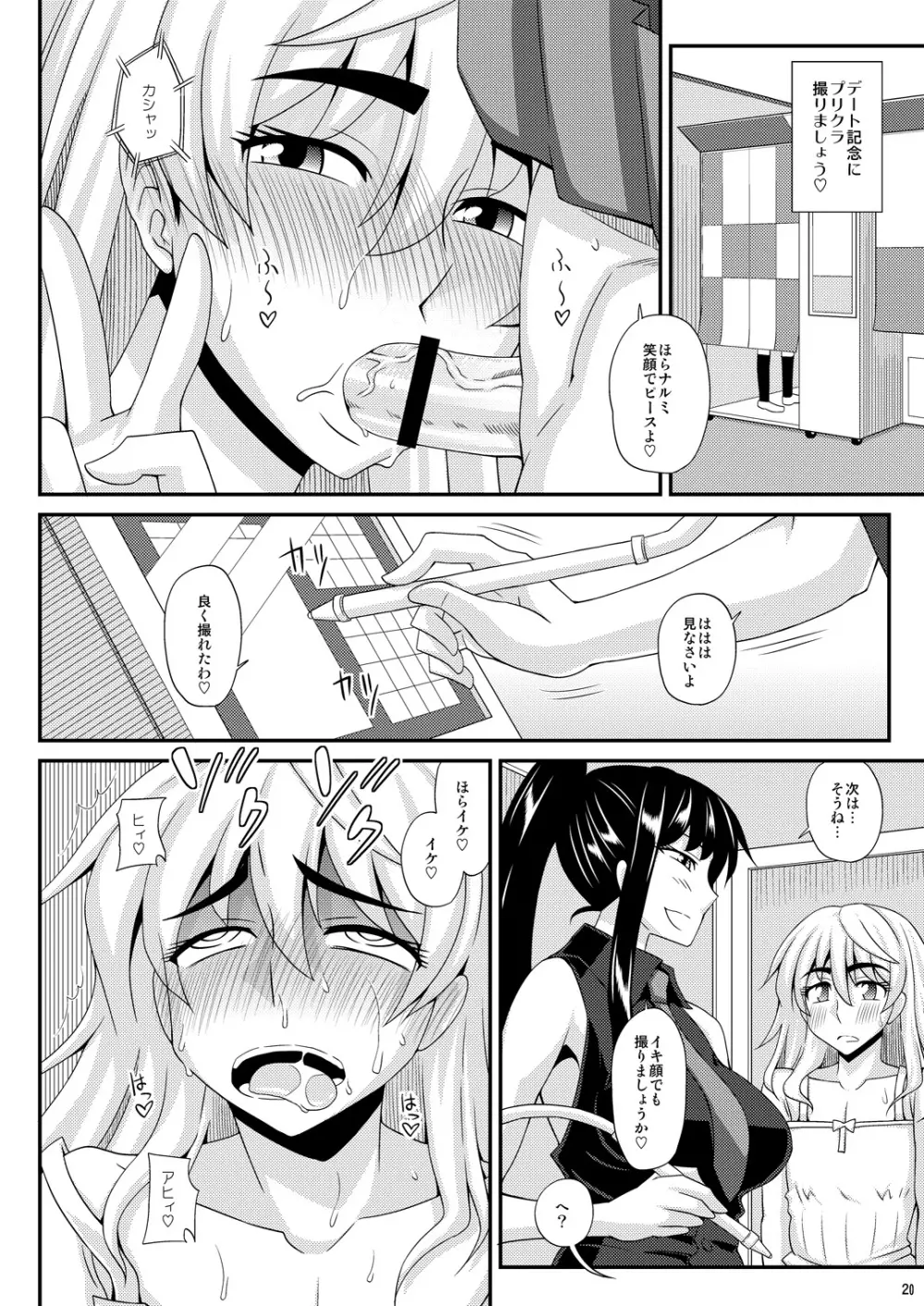 ふたなり娘に犯されちゃうッ! 2 Page.20